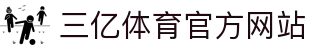 三亿体育-3Yi SPORTS三亿体育官方网站| 三亿体三亿体育-3Yi SPORTS三亿体育官方网站| 三亿体育APP育APP